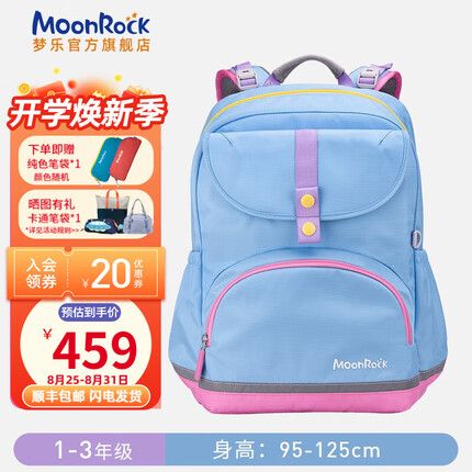 梦乐（MoonRock）2023新品护脊书包小学生男女儿童护脊减负荧光安全警示多功能书包 浅蓝色【1-3年级】