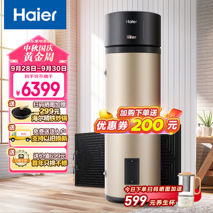 海尔（Haier）太空能空气能太阳能热水器二合一家用200升一级能效平板式WIFI全屋热水75°C TK48/200-KD1(U1)
