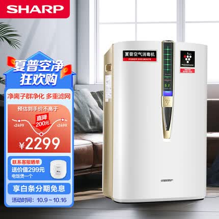 夏普（SHARP）空气消毒机净化器卫计委认证家用加湿卧室除甲醛净离子群杀菌除过敏原KC-W380S-W1