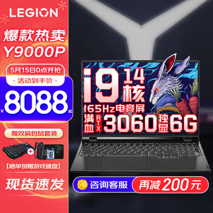 联想拯救者Y9000P 2023/22电竞游戏笔记本电脑 满血版RTX4060/3060独显 旗舰i9版 i9-12900H 32G 1TB 3060升级 16英寸 2.5K超高清｜高色域专业电竞屏