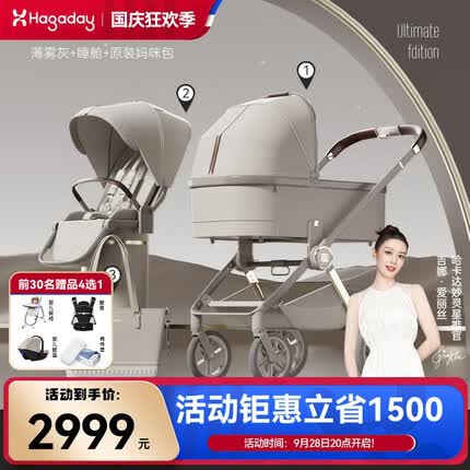 Hagaday哈卡达妙灵婴儿车手推车可坐可平躺双向高景观宝宝儿童车 Pro款 薄雾灰+睡篮