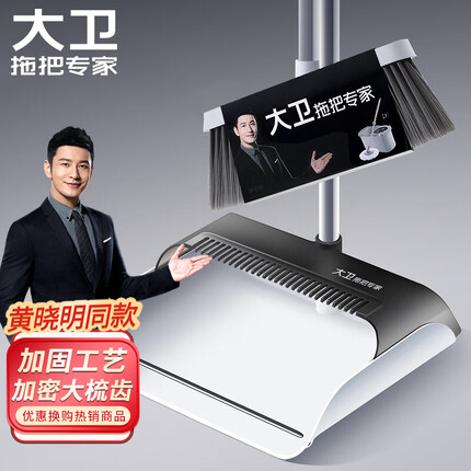 大卫【黄晓明同款】扫把簸箕套装真轻巧高颜值笤帚大梳齿升级大体量F7