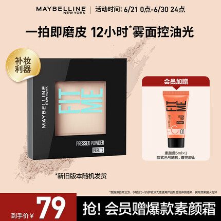 美宝莲fitme定制柔雾粉饼 定妆补妆遮瑕控油110自然偏白 生日礼物