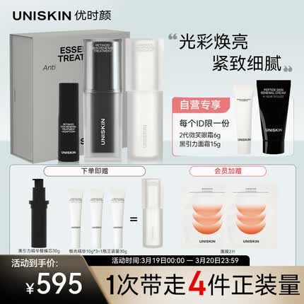优时颜（UNISKIN）早C晚A护肤品套装淡纹精华（黑引力30g+极光精华30g）送女友礼物