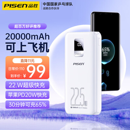 品胜严选 充电宝20000毫安时可上飞机大容量移动电源22.5W超级快充便携PD20W数显适用苹果华为手机 皓月白