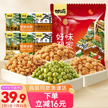 甘源好味到家坚果炒货零食大礼包980g青豆蚕豆瓜子儿童女友礼物送礼