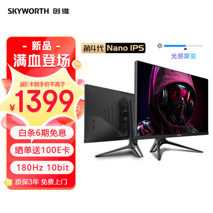 创维G51Q Pro 27英寸 Nano IPS 2K 180Hz 1ms 10.7亿色 HDR Type-C 智能光感 旋转升降 电竞显示器 满血F27