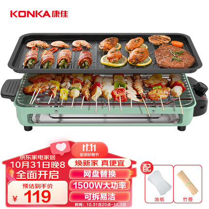 康佳（KONKA）电烧烤炉 电烤盘家用无烟烧烤架电烤炉铁板烧烤串机烧烤炉 KEG-W1503