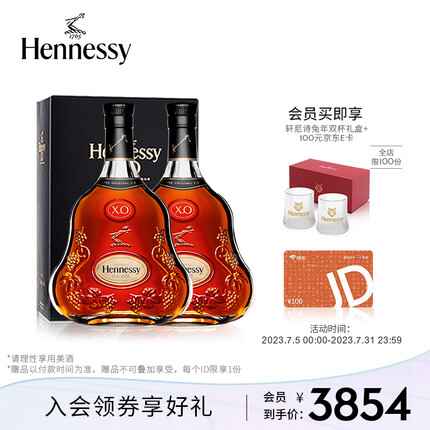 轩尼诗XO干邑白兰地 700ml双支装法国进口洋酒 Hennessy