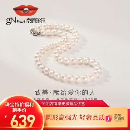京润致美圆形高强光细微瑕白色淡水珍珠项链妈妈款6-7mm43cm母亲节礼