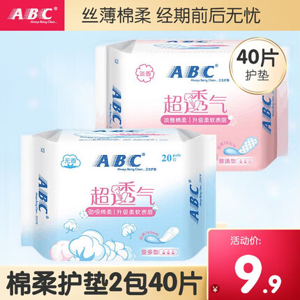 ABC迷你卫生巾透气棉柔清香无香亲肤表层普通型日用护垫卫生护垫40片 2包（清香+无香）