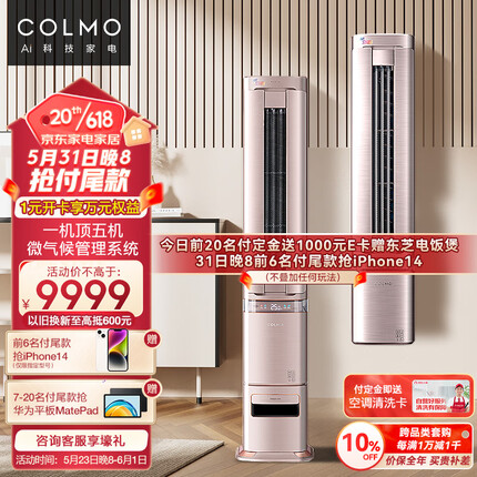COLMO Air 空间站系列 小2匹 新风空调自然新风系统家用变频挂机立式空调 雅仕金 KFR-46GW/CA1J-6(1)