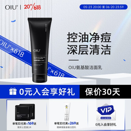 OIU王者归来男士洁面乳控油洗面奶净化痘痕清洁毛孔男护肤100ml 1盒装
