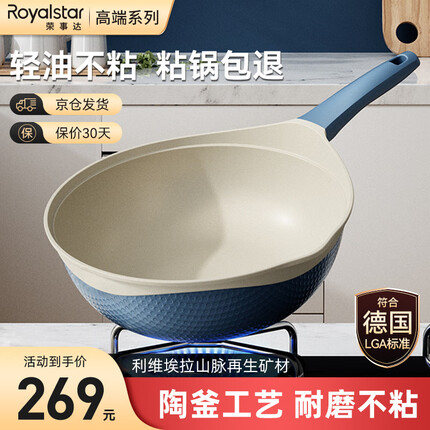 荣事达（Royalstar）天然陶土炒锅不粘锅家用无油烟双色炒菜锅电磁炉燃气灶适用带盖 【陶釜-天蓝色】内径30cm