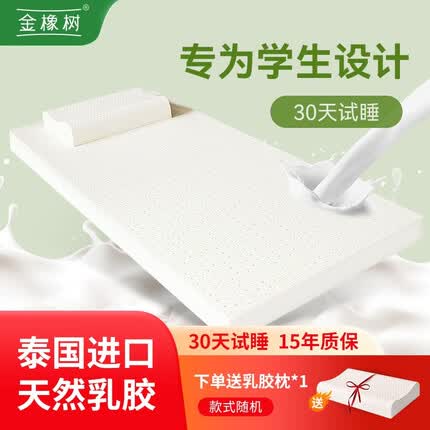 金橡树 乳胶床垫 单人青少年学生宿舍床垫榻榻米 床垫子可折叠软垫 【95D硬度升级】厚10cm 190*90cm