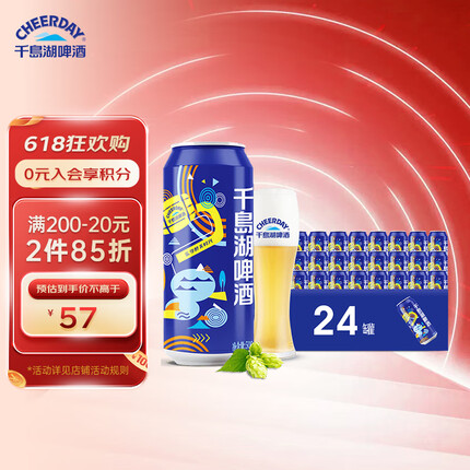 千島湖啤酒（CHEERDAY）乐享时光 8度 500ml*24听整箱装
