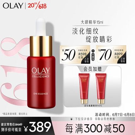 玉兰油（OLAY）大眼精华眼霜15ml眼部精华乳液护肤品提拉紧致淡化细纹熬夜修护