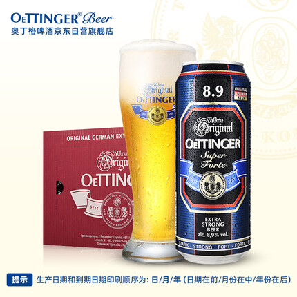 奥丁格特度8.9度啤酒 500ml*24听整箱 德国原装进口（日期：日-月-年）