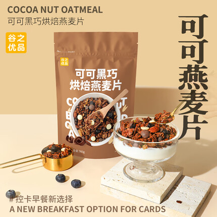 谷之优品可可坚果燕麦片 冲饮谷物巧克力即食营养代餐粉麦片早餐食品300g