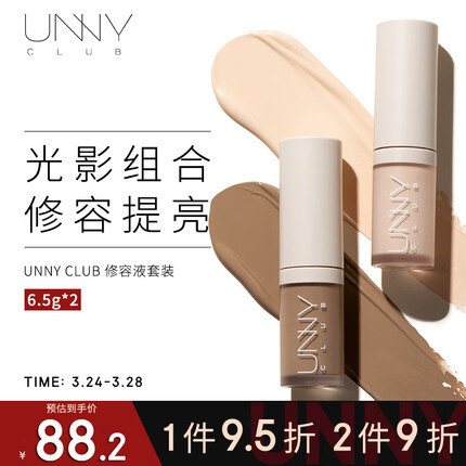 悠宜（unny club）光影立体提亮阴影修容液套装6.5g*2双头两用高光卧蚕修颜遮瑕笔