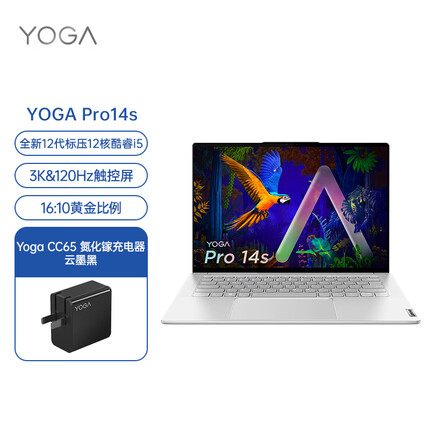 联想Yoga Pro14s 2022英特尔酷睿i5 14.5英寸轻薄本 笔记本电脑12代i5-12500H 16G 512G+CC65充电器 套装