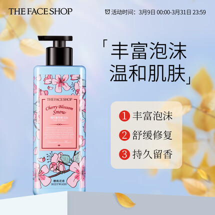 菲诗小铺(THE FACE SHOP) 和风樱雪沐浴露500ml活力洁肤留香持久
