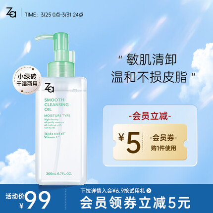 姬芮（ZA）净颜润泽卸妆油 200ml(清爽 清洁毛孔 可沾水使用)