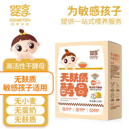 婴享无麸质酵母无小麦高活性儿童馒头面包专用营养发面自然发酵粉120g