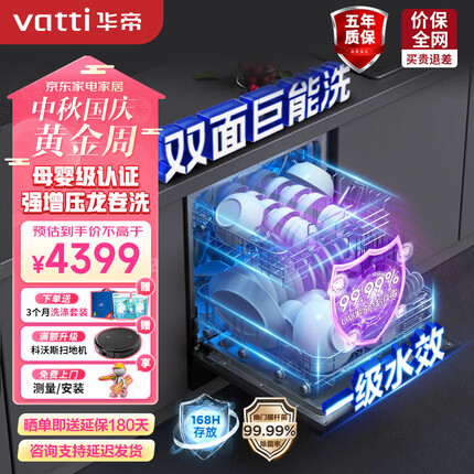 华帝（VATTI）12套洗碗机嵌入式 一级水效 深紫外除菌 分层洗 热风烘干 三层喷臂168H长效存储刷碗机家用iE6