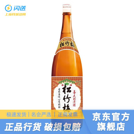 松竹梅= 松竹梅清酒 日本风味低度米酒宝酒造日料店料理店国产 松竹梅清酒 1.8L 1800ml