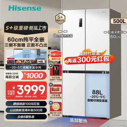 海信（Hisense）零距离嵌入式500升十字对开四开门冰箱60cm超薄平嵌一级能效风冷无霜变频大容量BCD-500WMK1PU 羽砂白