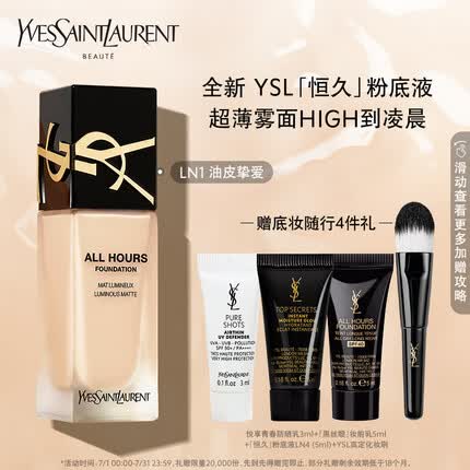 YSL圣罗兰全新恒久粉底液LN1 25ml 雾面持妆遮瑕 礼盒生日礼物送女友