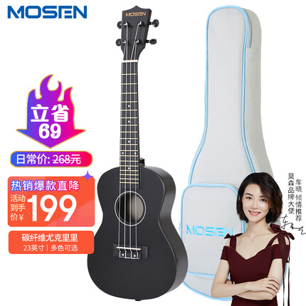 莫森（MOSEN）CF-S9BK尤克里里碳纤维乌克丽丽初学者入门儿童小吉他23英寸 黑色