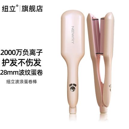 纽立蛋卷棒卷发棒28mm大卷水波纹波浪不伤发电夹板卷发器直板夹扭力