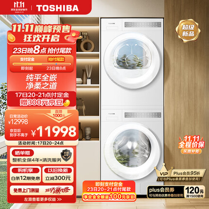 東芝(TOSHIBA)东芝白珍珠洗烘套装 10KG纯平全嵌滚筒洗衣机+10KG热泵式烘干机家用 智能投放DG-10T23+DH-10T23B