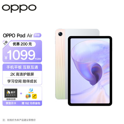 OPPO Pad Air平板 10.36英寸 2K 护眼屏 7100mAh 128GB 星银 娱乐游戏办公 学习网课教育学生平板电脑