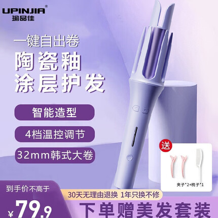 瑜品佳什么牌子？瑜品佳卷发棒怎么样？