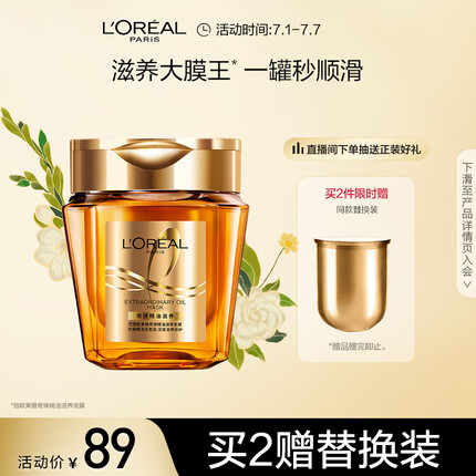 欧莱雅发膜好用吗？欧莱雅发膜和资生堂发膜哪个好？