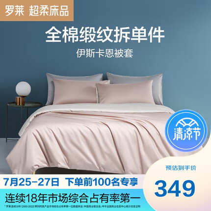 罗莱家纺 纯棉被套单件学生被套被罩床上用品 伊斯卡恩 咖啡色220*250