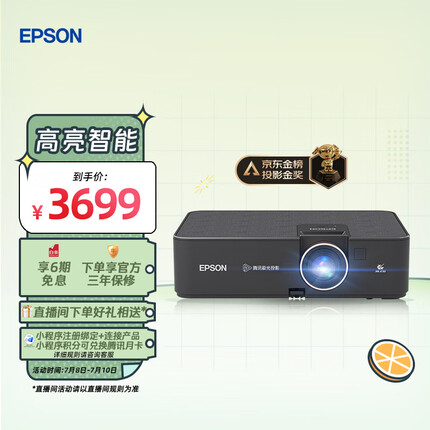 【张艺兴同款】爱普生CH-A100高亮家庭影院智能投影仪（0.62”大芯片 3000流明 1.35倍数码变焦）