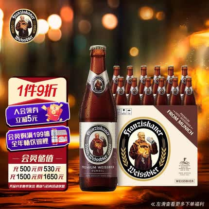 范佳乐（教士啤酒）德国啤酒 黑啤 精酿啤酒450ml×12瓶 超高端 啤酒整箱