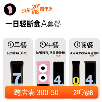 丸妃一日轻断食代餐防弹咖啡速溶黑咖啡mct生酮饮食即食饱腹便携 一日轻断食/A套餐【7日计划】