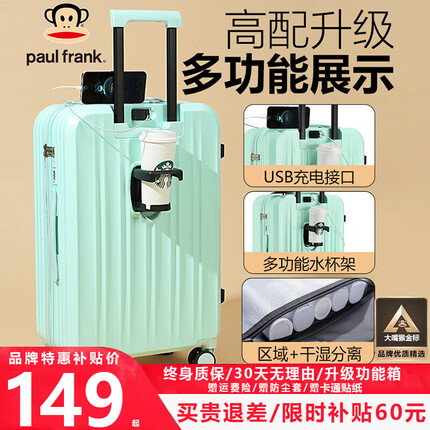 大嘴猴（Paul Frank）行李箱女拉杆箱男轻音万向轮旅行箱学生出差商务拉链皮箱 薄荷绿 20英寸