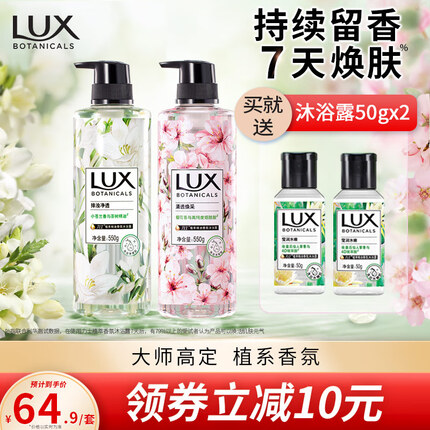 力士沐浴露和舒肤佳沐浴露哪个好用一点？力士沐浴露成分安全吗？