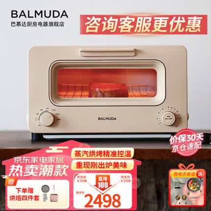 巴慕达(BALMUDA)电烤箱日本蒸汽烤箱家用迷你小型多功能烘焙烤箱蒸汽烹调蛋糕披萨烤面包芝士吐司早餐机 升级款丨K05D-BG 奶茶色