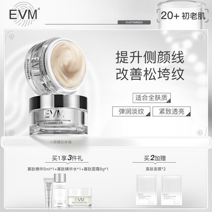evm护肤品属于什么档次？evm是什么国家的牌子怎么样？