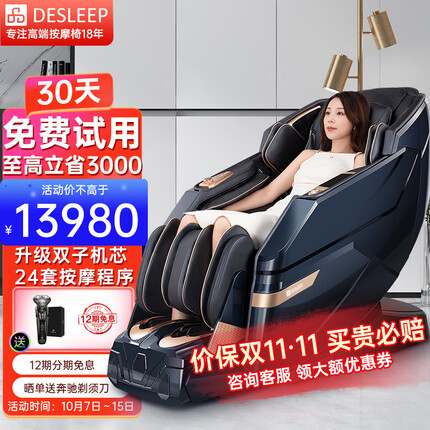 迪斯（Desleep）按摩椅家用全身按摩3D太空舱按摩椅电动老人双机芯按摩椅 A60L深邃蓝 送父母生日礼物 送礼推荐