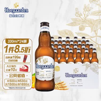 福佳（Hoegaarden）小麦白啤酒 精酿啤酒 330ml*24瓶 整箱装