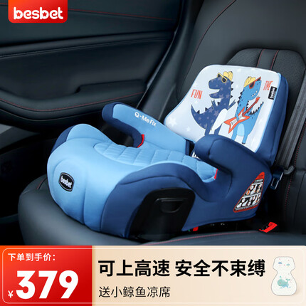 贝思贝特（besbet）儿童安全座椅增高垫3-12岁汽车用便捷式安全坐垫CS18-Q小恐龙