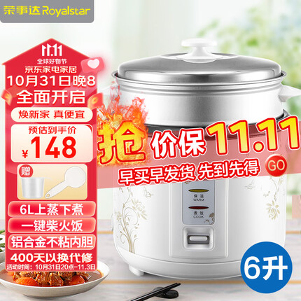 荣事达(Royalstar)电饭煲电饭锅家用传统老式直身锅6L大容量带蒸笼RZ-60B
